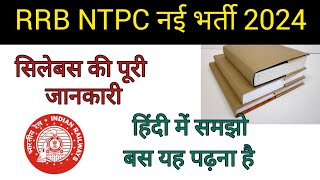 RRB NTPC New Vacancy 2024  RRB NTPC New syllabus ntpc me kisi jon me form fill kre [upl. by Unam983]