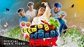 දෙන්නම් ජම්බෝ  DENNAM JAMBO REMIX SONG ‪NaughtyProductions‬ [upl. by Aiym]