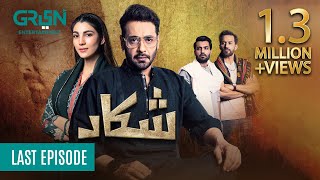 Shikaar  Last Episode  Powered By Sensodyne  Faysal Quraishi  12th Dec 23  Eng CC  Green TV [upl. by Ynej]