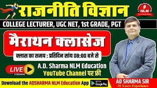 Political Science Marathon Class  05  गागर में सागर  AD Sharma NLM Education  AD Sharma Sir [upl. by Brennan183]