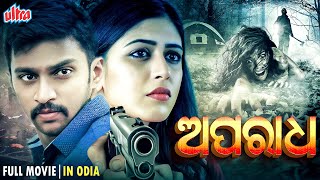 ଅପରାଧ  PURAAVE  NEW RELEASE SOUTH DUBBED ODIA MOVIE  ASHWATH  NIRANTH SUPERHIT MOVIE ULTRAODIA [upl. by Snook]