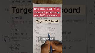 2025 questions  bihar board exam  ask0th class most important previous classes mantu sir ask [upl. by Lavoie]