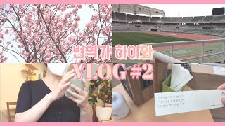 새롭게 시작하는 번역가의 일상  프리랜서 번역가 브이로그 vlog [upl. by Quartis]