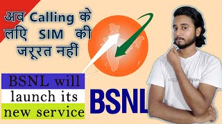 BSNLs me ab SIM ki jarurat nhi BSNL New Service Telecom Mobile Broadband 5G Fiber Optic [upl. by Levitt490]