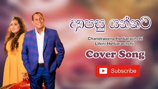 Apasu Yannata  ආපසු යන්නට   Chandrasena Hettiarachchi amp Lihini Hettiarachchi [upl. by Adnoyek181]