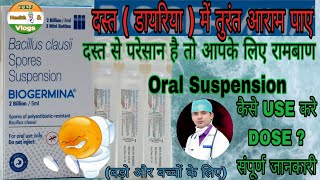 Biogermina oral suspension uses amp dose in hindi बेसिलस क्लॉसी के फायदे उपयोग और दुष्प्रभाव [upl. by Jeunesse]