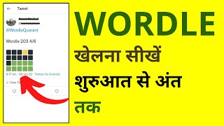 Wordle Game Kaise Khele  How to Play Wordle on Any Device Strategy to Win [upl. by Imtiaz969]