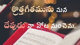 nenu chesina papam okata renda yesayya jesus song [upl. by Enelav]