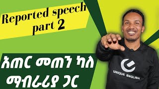 252Reported speech ክፍል ሁለት [upl. by Nomzzaj]