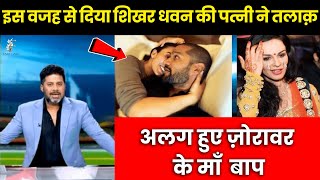 Sikhar Dhawan Divorce  Shikhar Dhawan Wife  Shikhar Dhawan And His Wife Divorce [upl. by Rakabuba]