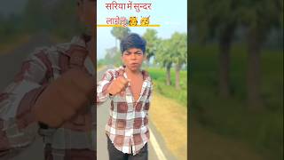 Fortuner lagelu gana golu goldsong bhojpuri dancesong video bhojpurisong 😍🥰😊🥀🥳🚐🚐🚐 [upl. by Marta]