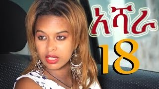 Ashara አሻራ Addis TV Ethiopian Drama Series  Episode 18 [upl. by Roxie]