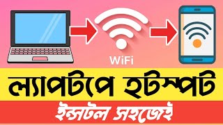 Create a Wifi Hotspot with Windows 7  Turn on wifi windows7 BasicTechMehedi [upl. by Aicelaf]