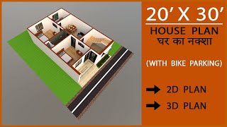 20x30 house plans  20 x 30 मकान का नक्‍शा  20by30 house map  2030 home design  600 sqft [upl. by Aramanta]