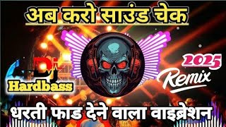 अब करो साउंड चेक  New Dj Competition Remix Song 2025 Full Bassking  धरकी फार देने वाला वाइबेशन [upl. by Sicular]