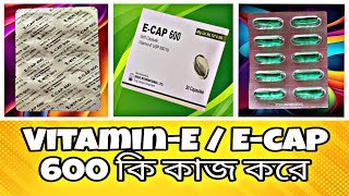 ভিটামিন ই এর সঠিক ব্যবহারVitamin E এর উপকারিতা ও পার্শ্ব প্রতিক্রিয়াই ক্যাপ ৬০০VitaminESAN13 [upl. by Ynohtnacram790]