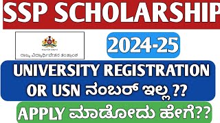 SSP SCHOLARSHIP APPLY 202425HOW TO APPLY SSP SCHOLARSHIP 202425PROFESSIONAL COURSESSP UPDATE [upl. by Eiclehc]