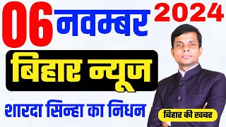 06 November  Bihar news  today hindi news  seemanchal news  kdb news  aaj ki khabar [upl. by Assilav]