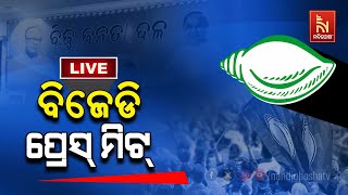 🔴 Live  ବିଜେଡି ପ୍ରେସମିଟ୍  BJD Press Meet  Nandighosha TV [upl. by Derina]