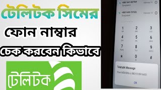 How to check teletalk phone numberTeletalk number check code।। garmentsj [upl. by Elyn]