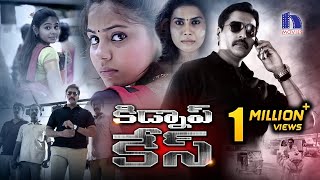 Kidnap Case Latest Telugu Full Movie  2021 Telugu Movies  Rahman  Gowri NandhaMonica Chinnakotla [upl. by Lenej]