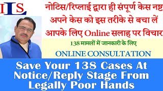 SPOILING CASE AT NOTICE amp REPLY STAGE ONLINE CONSULTATION138 NI ACT IPC CRPC INDIAN EVIDENCE ACT [upl. by Anaeerb]