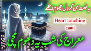 heart touching naat meraj ki shab ye dhoom machi  tearful naat [upl. by Akyssej]