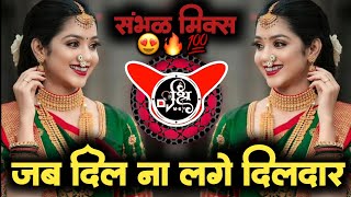 Hamari Gali Aa Jana ❤️ Active Pad Dj Song  जब दिल 🥰 ना लगे दिलदार Srirang In the Mix [upl. by Amri]