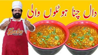 Chana Daal Hotel Recipe  Dhaba Style Chana Daal Recipe  Commercial Chana Daal  BaBa Food RRC [upl. by Rosel]