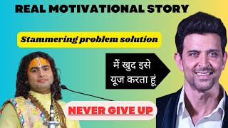 Real Motivational storyStammering problem solutionovercome STAMMERING [upl. by Lindgren62]