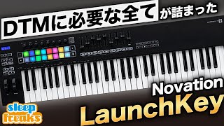 【DTM】人気MIDIキーボード「Novation Launchkey Mk3 シリーズ」を徹底レビュー！ [upl. by Yesdnik]