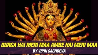 Durga Hai Meri Maa Ambe Hai Meri Maa by Vipin Sachdeva  Mata Ke Bhajans [upl. by Clementas130]