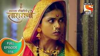 Swarajya Saudamini Tararani  स्वराज्य सौदामिनी ताराराणी  Ep 116  Full Episode  18th March 2022 [upl. by Hanahs691]