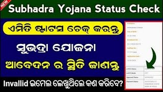 Subhadra yojana Application status check online  how to check subhadra yojana Application [upl. by Yennek478]