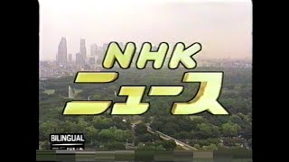 1995年（平成7年）5月16日（火）NHKアナログBS放送 正午のニュース「麻原彰晃 逮捕」（1時間近い長尺です）キャスター：末田正雄 [upl. by Howey]