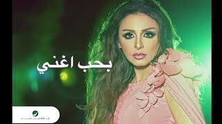 Angham … Bahab Aghany  انغام … بحب أغني [upl. by Eelyahs]