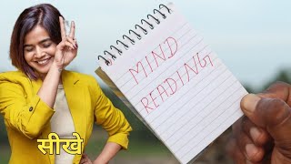 Secret Of Mind Reading Magic Trick [upl. by Akcinat]