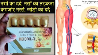 Mecofol plus nf capsules uses in hindi [upl. by Luapsemaj835]