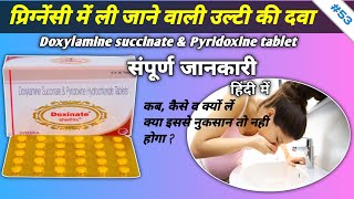 Doxylamine Succinate and Pyridoxine Hydrochloride Tablets  Doxinate Plus  Doxinate Tablet DoxylaB6 [upl. by Oicam]