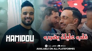 Cheb Hamidou 2024 Ft Taha Tyrosse  Galb 3lik Yedrob  قوليلي وين راكي  Musiv Video [upl. by Turpin111]