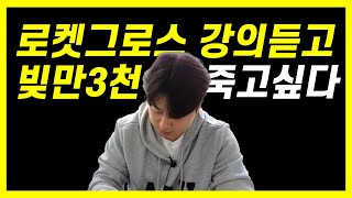 50대 아줌마의 로켓그로스 강의 후기 [upl. by Rehctaht]