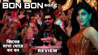 BON BON song review 😇😇 BOOMERANG 🥰 মাথা ঘোরে বন বন  Jeet  Rukmini Maitra  Nakash Aziz  Nilayan C [upl. by Aleet134]