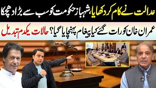 Shehbaz Sharif in Big Problem  Imran Khan  Shehbaz Gill  Islamabad Court Verdict  Najam Bajwa [upl. by Manning718]