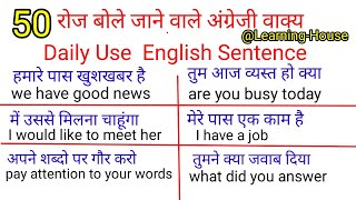 English sikhne ka aasan tarika  roj bolne wale English sentence  100 daily use english sentence [upl. by Jansson800]