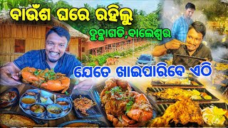 ବଡ କଙ୍କଡା ଚିଙ୍ଗୁଡ଼ି🦐 ସବୁ Unlimited 😱 ଖାଇବା ସାଙ୍ଗକୁ ରହିବା Ocean Breeze Retreat DublagadiBaleswar [upl. by Pacien]