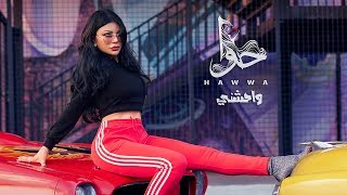 Haifa Wehbe  Waheshny Official Lyric Video  هيفاء وهبي  واحشني [upl. by Liarret]