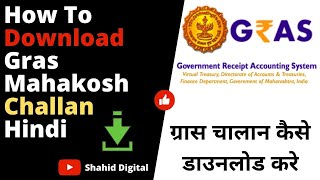 How To Download Gras Mahakosh Challan Hindi  ग्रास चालान कैसे डाउनलोड करे [upl. by Ran784]