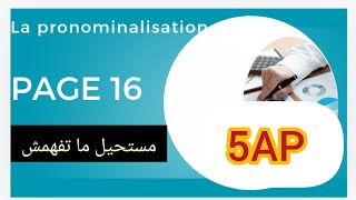 la pronominalisation IlElle p16 درس الفاعل السنة الخامسة [upl. by Nnylirehs]