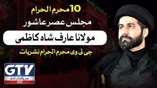 Maulana Arif Shah Kazmi  Majlis AsreAshoor  YoumeAshura  10 Muharram 20241446  GTV Islamic [upl. by Oneida]