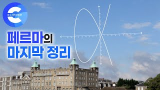 수학 최대 난제 페르마가 300년 넘게 수학자들을 괴롭힌 문제는 무엇일까 [upl. by Zeke]